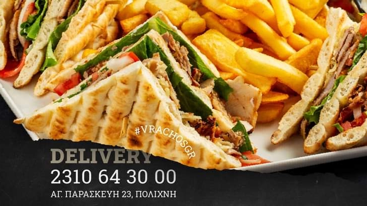 Vrachos Street Food Cuisine · Φωτογραφίες 2